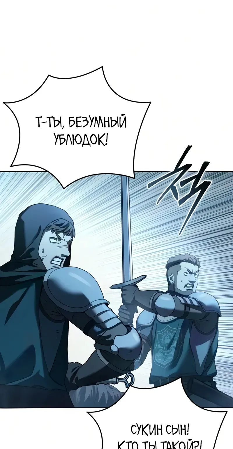 Звёздный мастер меча — Глава 133, страница 75