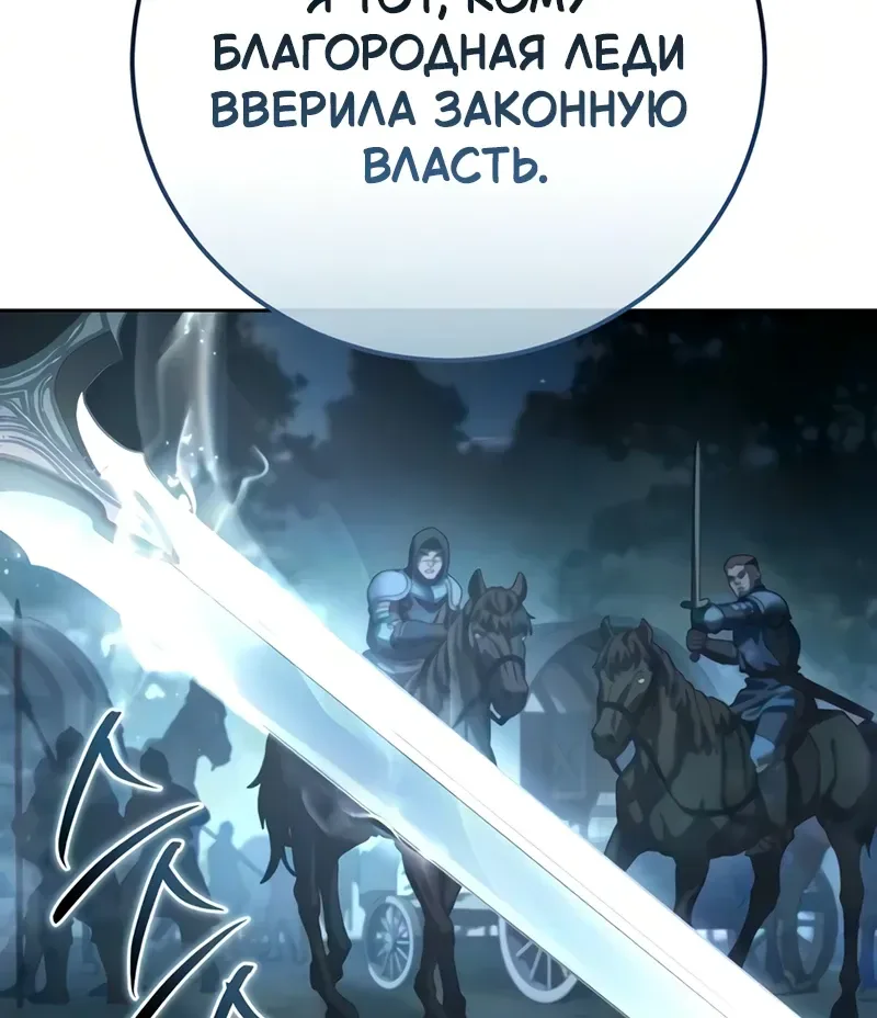 Звёздный мастер меча — Глава 133, страница 77
