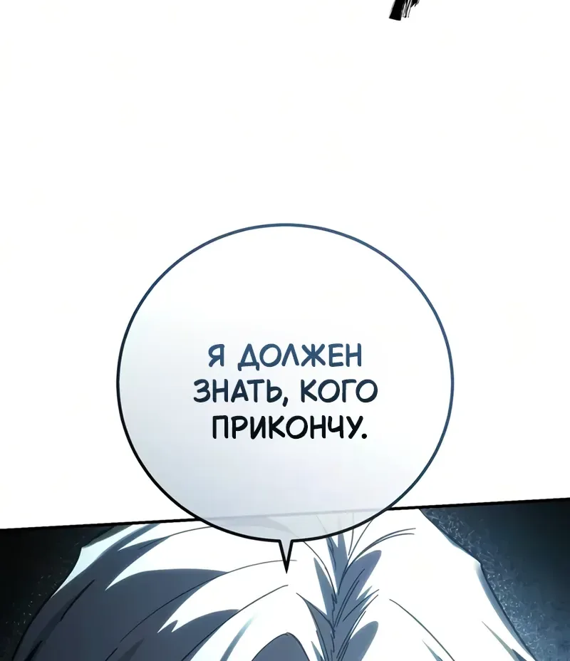 Звёздный мастер меча — Глава 133, страница 95