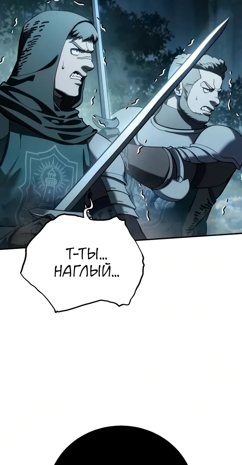 Звёздный мастер меча — Глава 133, страница 97
