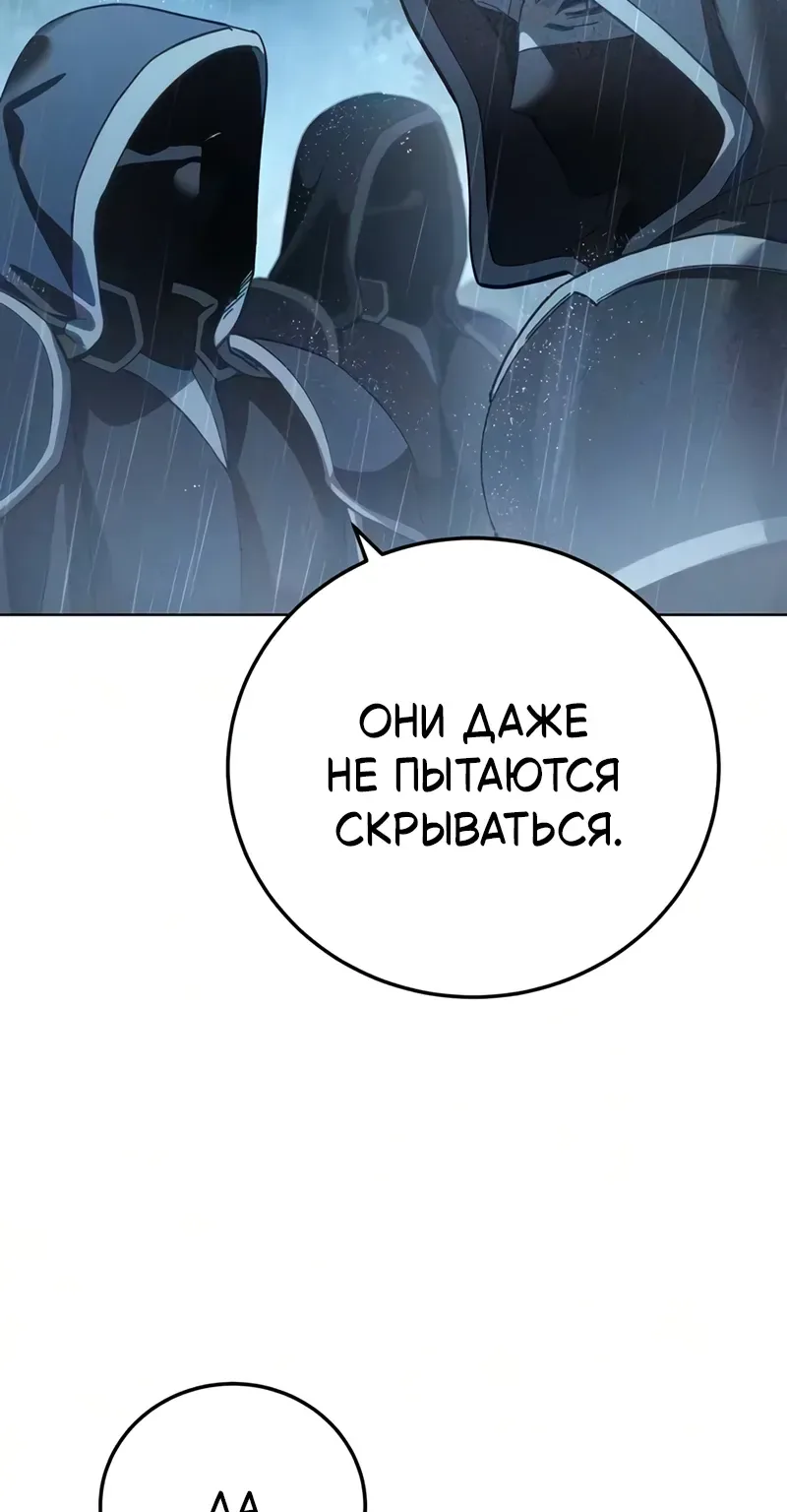 Звёздный мастер меча — Глава 134, страница 100