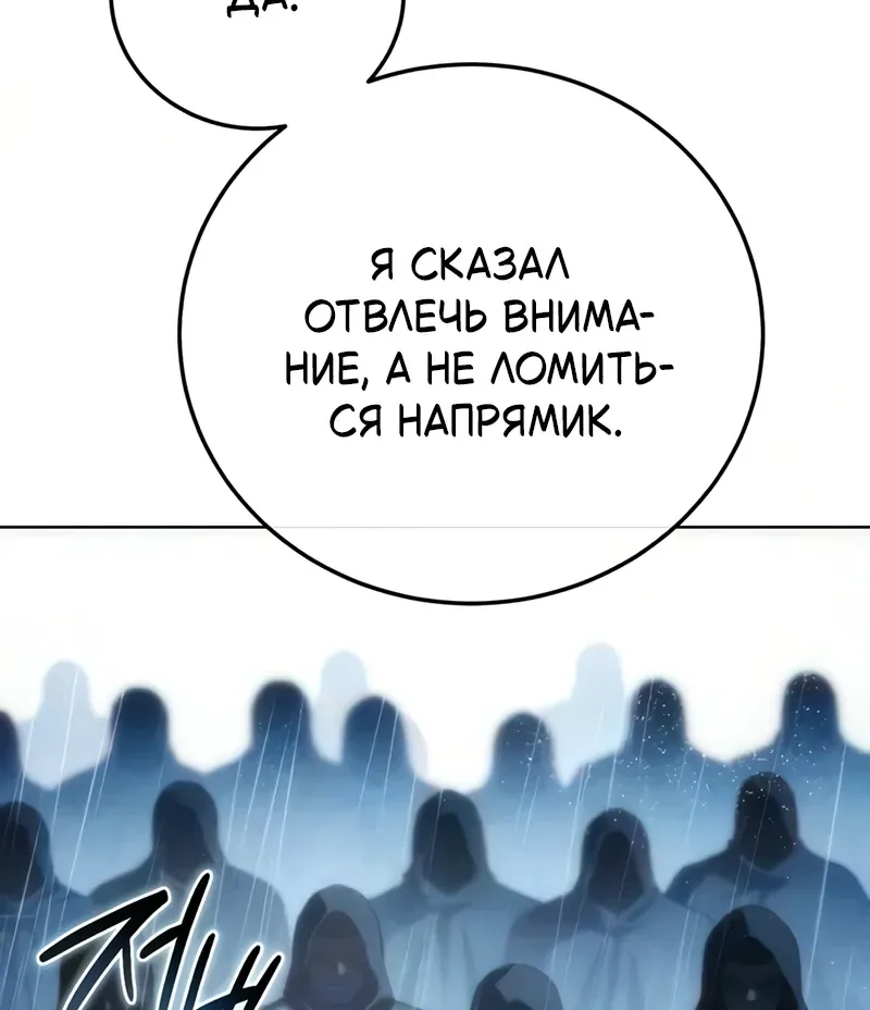 Звёздный мастер меча — Глава 134, страница 101