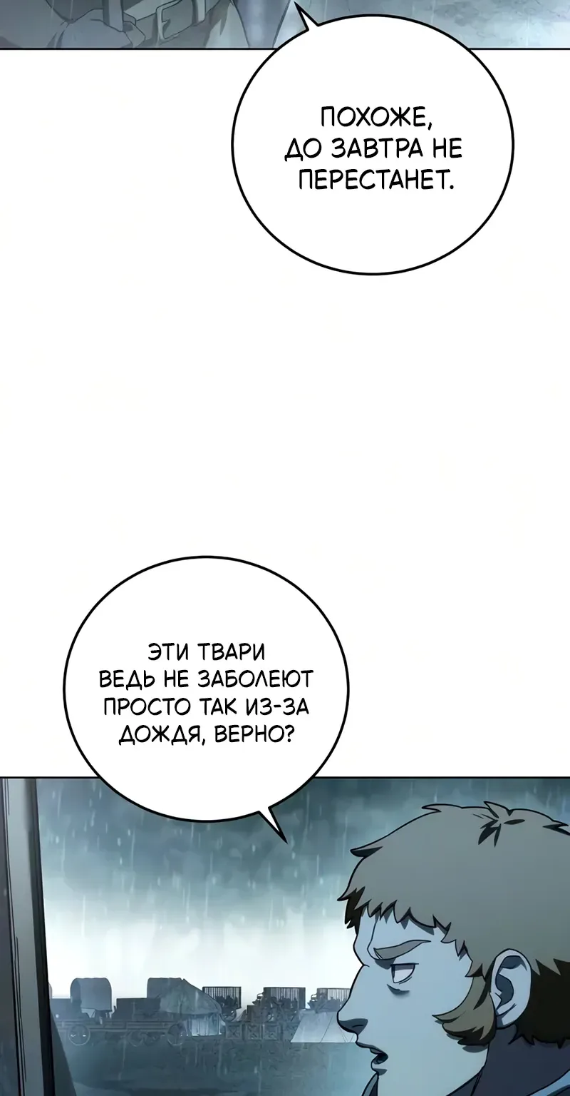 Звёздный мастер меча — Глава 134, страница 109
