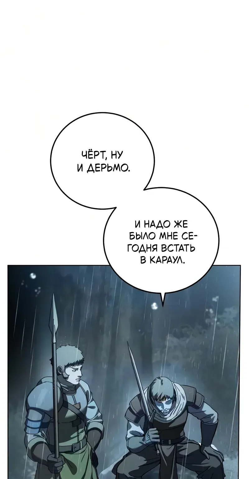 Звёздный мастер меча — Глава 134, страница 112