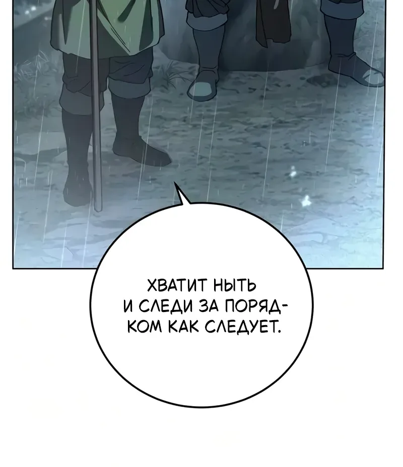 Звёздный мастер меча — Глава 134, страница 113