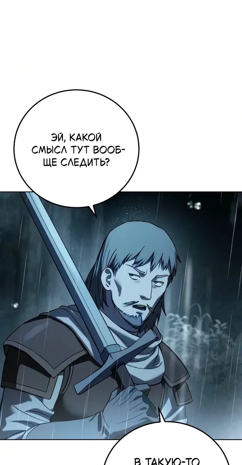Звёздный мастер меча — Глава 134, страница 114