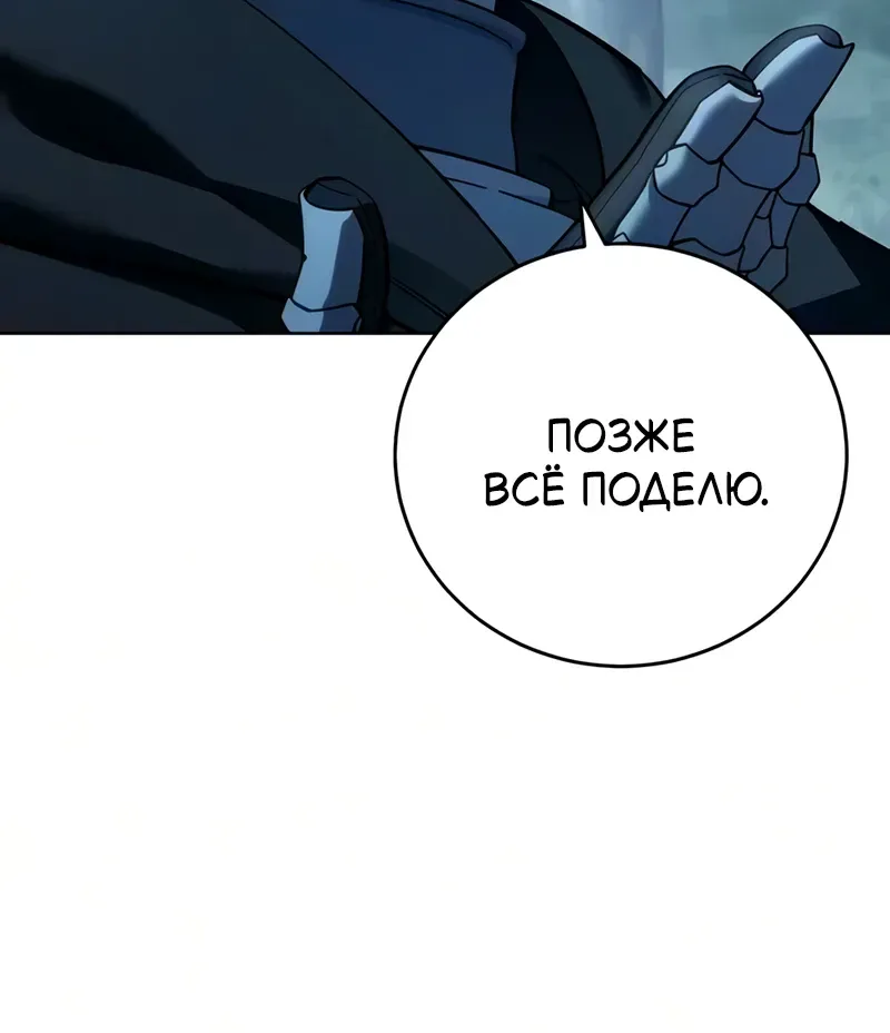 Звёздный мастер меча — Глава 134, страница 14