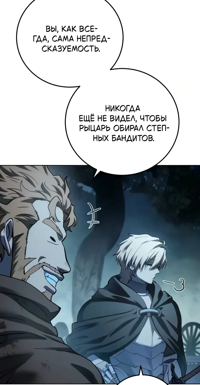 Звёздный мастер меча — Глава 134, страница 16
