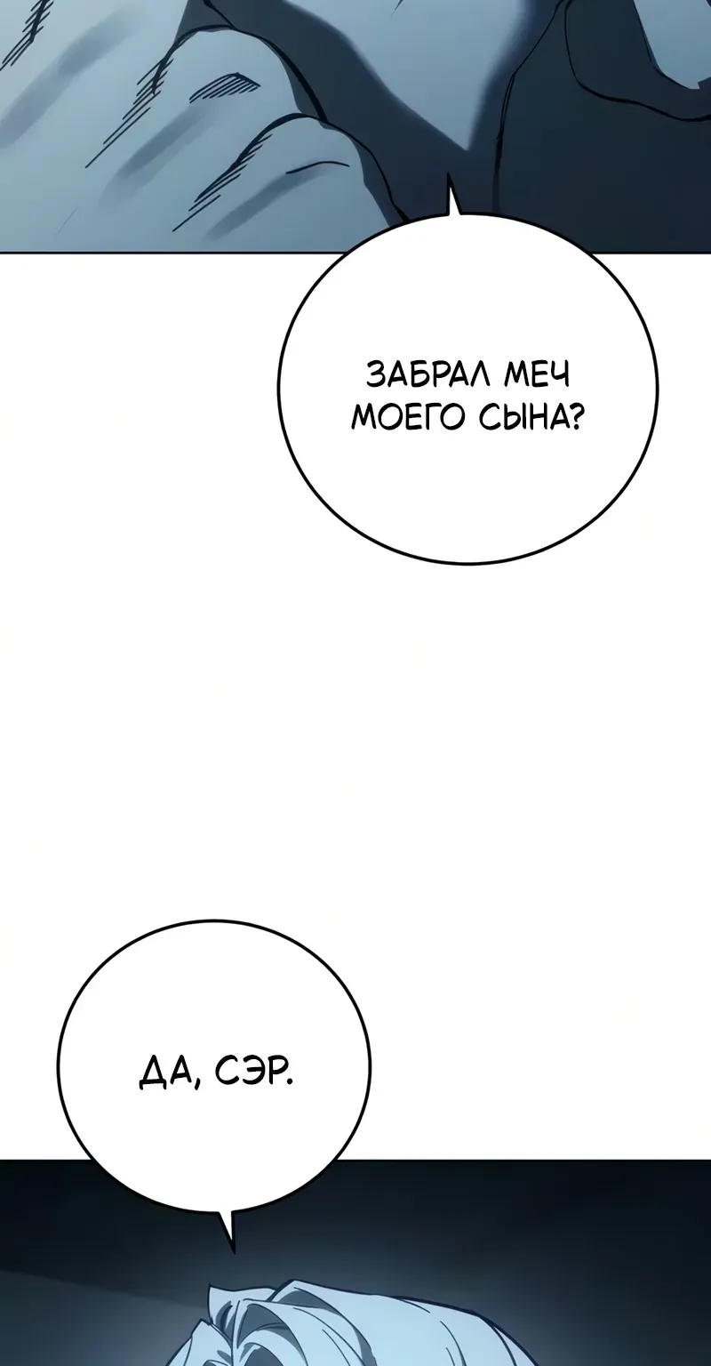 Звёздный мастер меча — Глава 134, страница 39