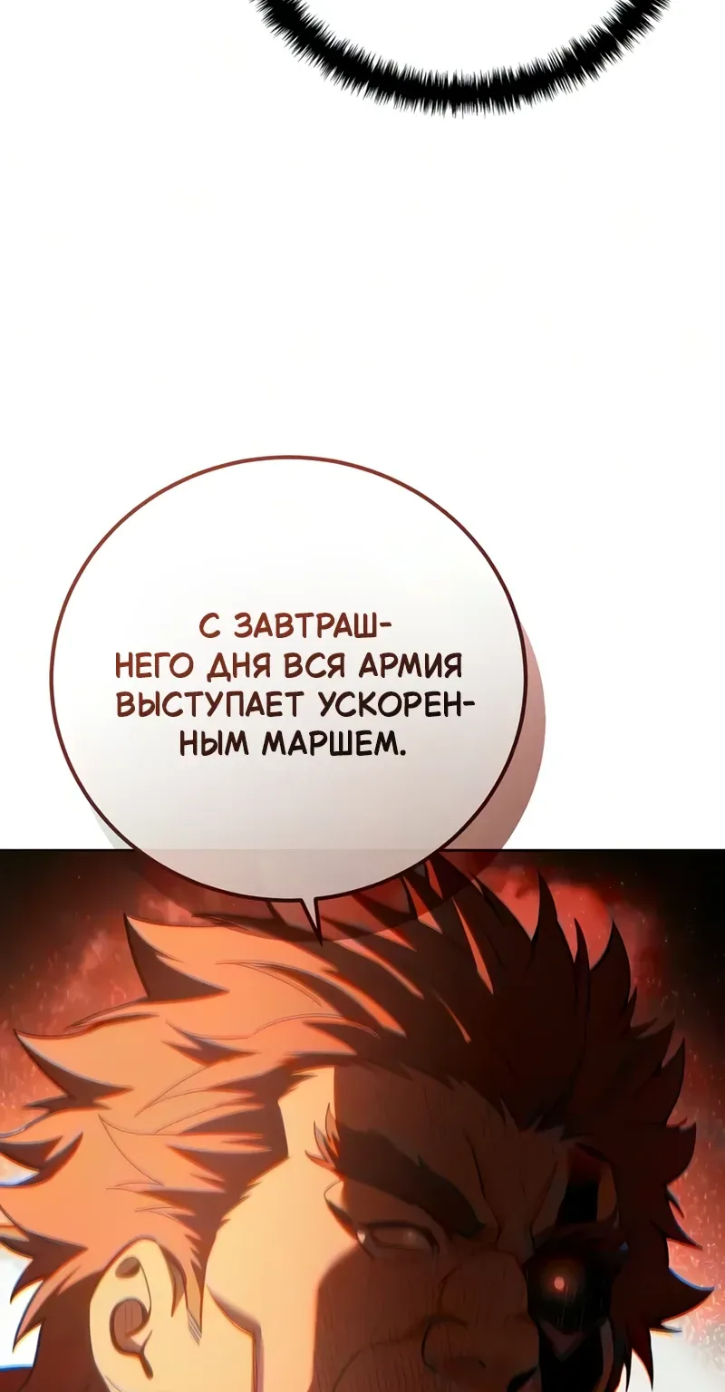 Звёздный мастер меча — Глава 134, страница 54