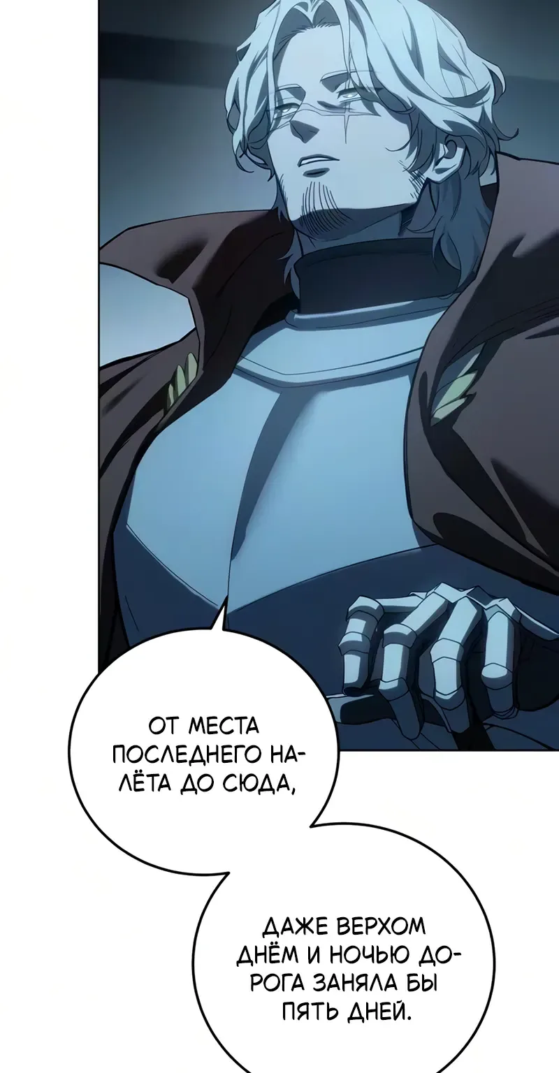 Звёздный мастер меча — Глава 134, страница 66