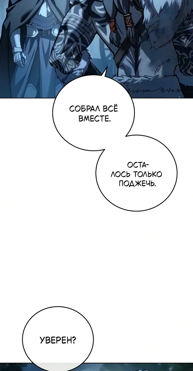 Звёздный мастер меча — Глава 134, страница 7