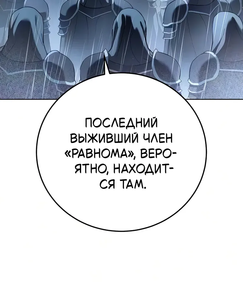 Звёздный мастер меча — Глава 134, страница 84