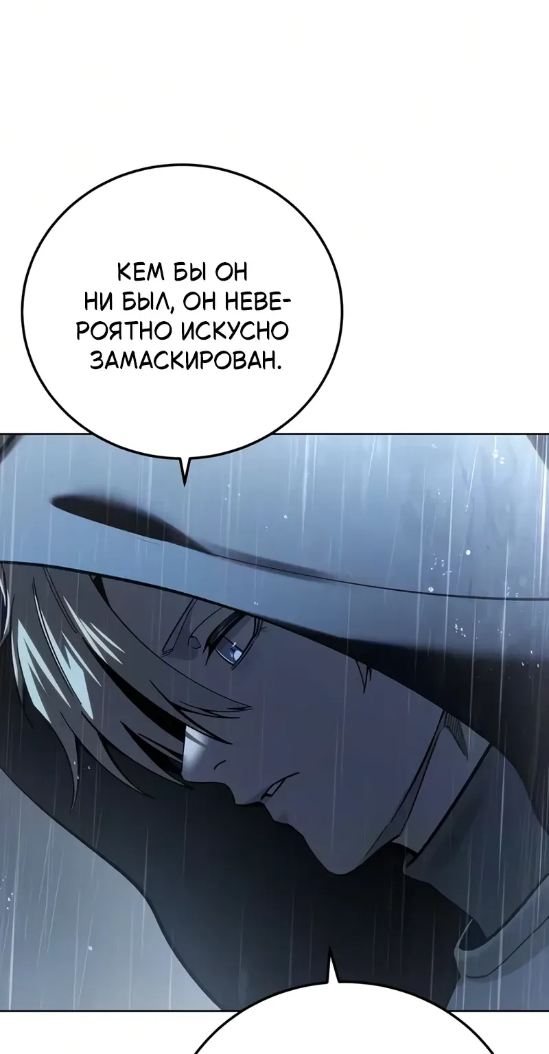 Звёздный мастер меча — Глава 134, страница 85