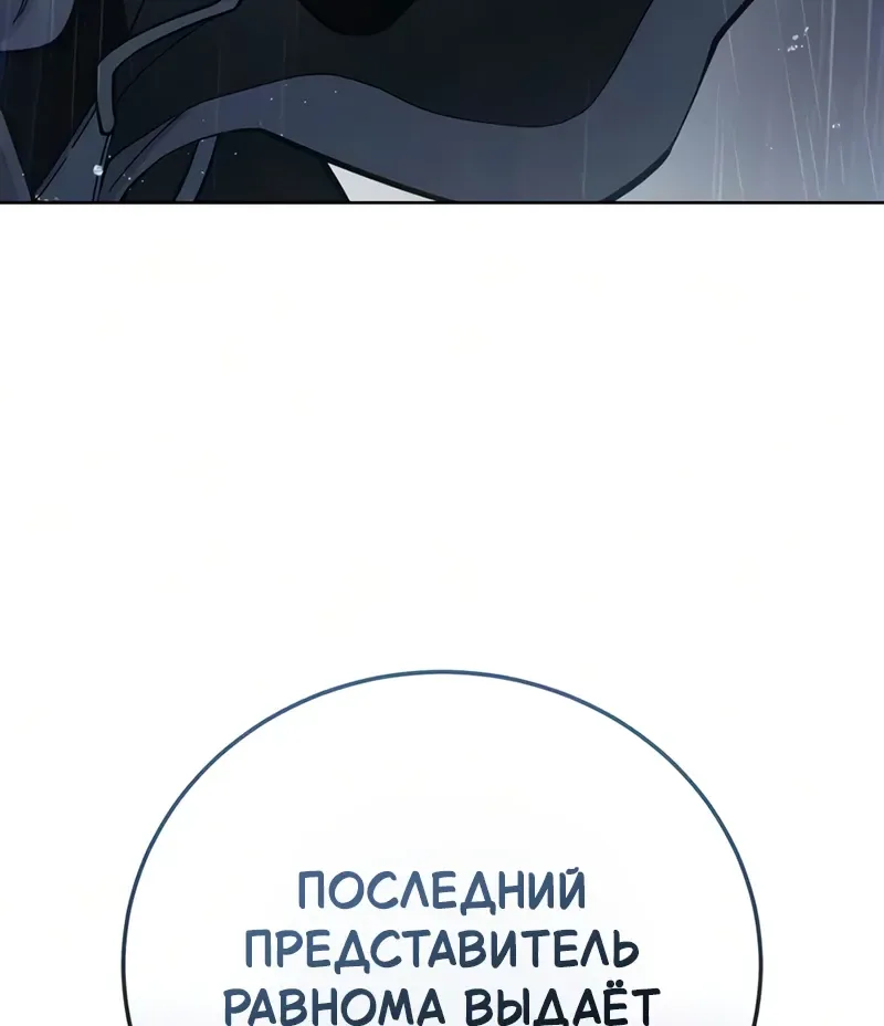 Звёздный мастер меча — Глава 134, страница 87