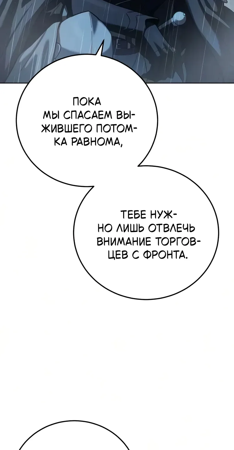 Звёздный мастер меча — Глава 134, страница 94