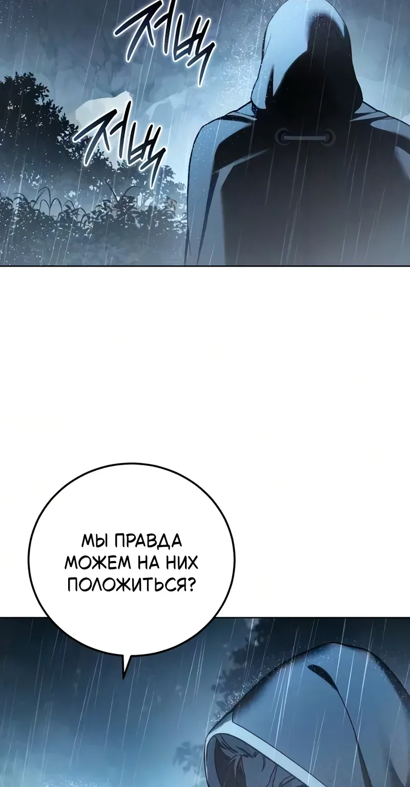 Звёздный мастер меча — Глава 134, страница 99