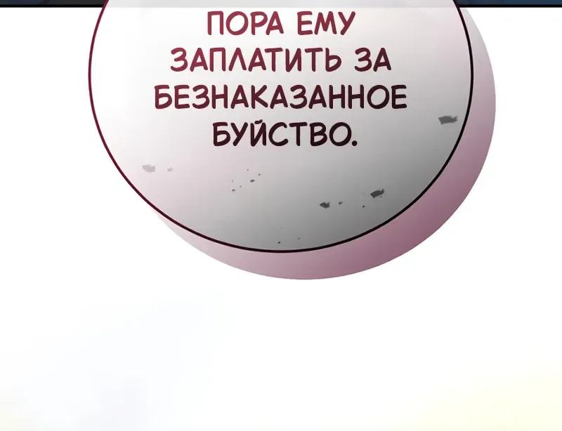 Звёздный мастер меча — Глава 135, страница 112