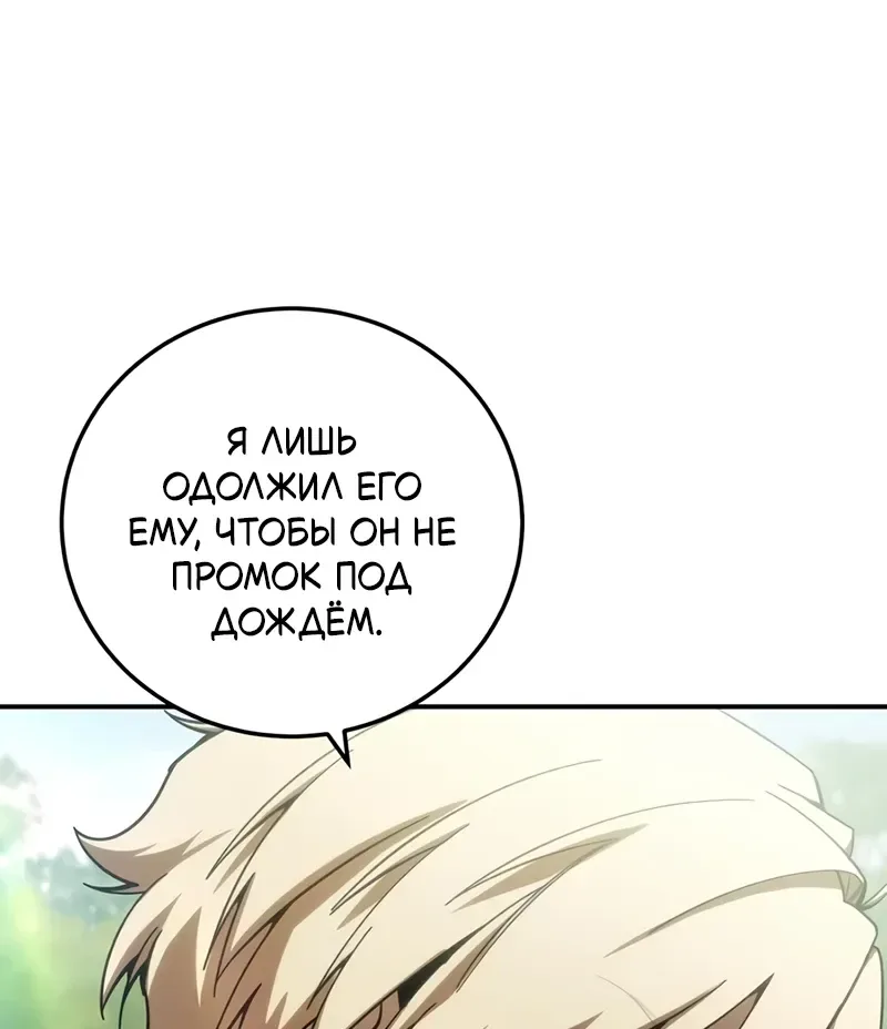 Звёздный мастер меча — Глава 135, страница 53