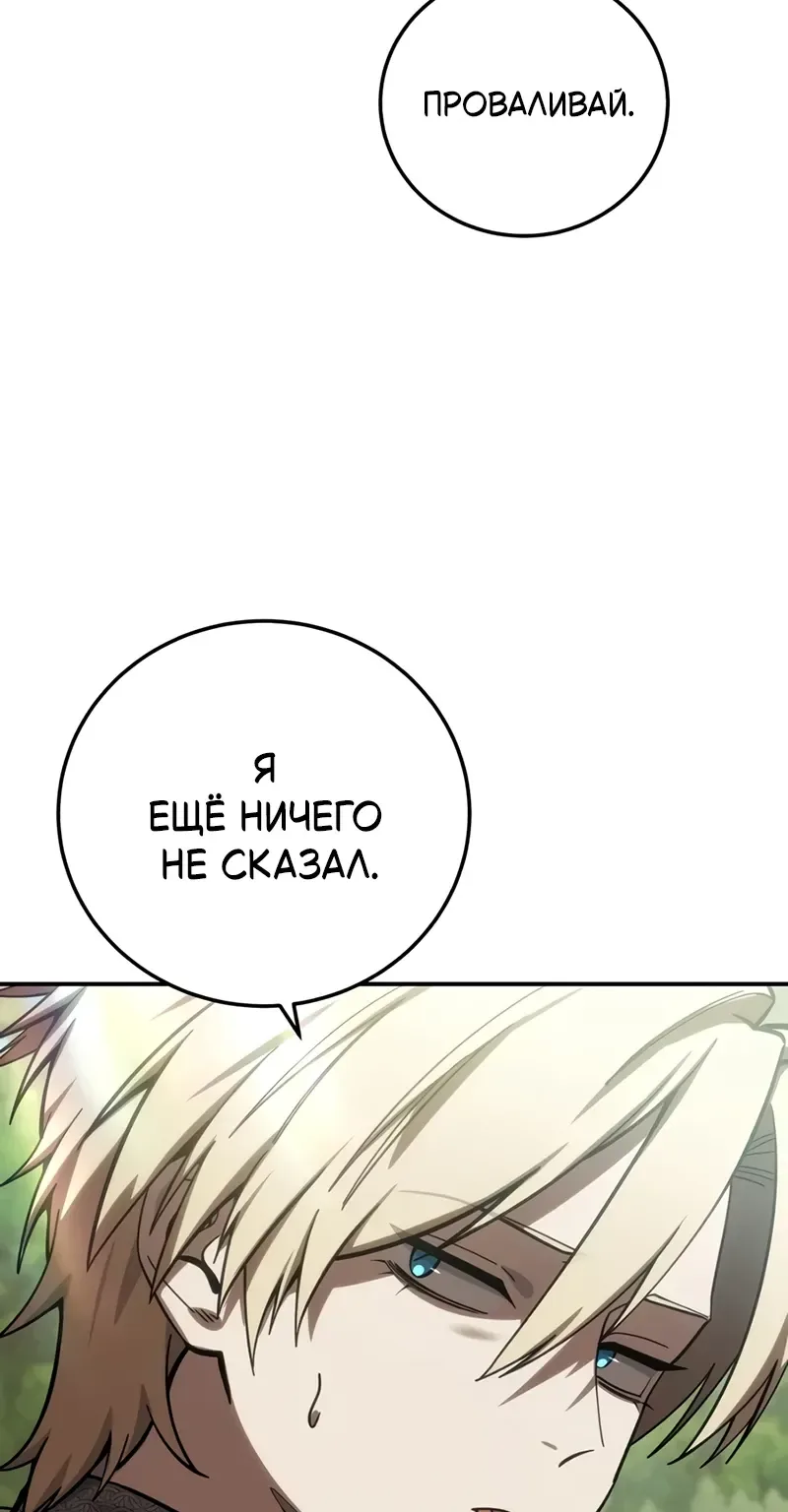 Звёздный мастер меча — Глава 135, страница 60