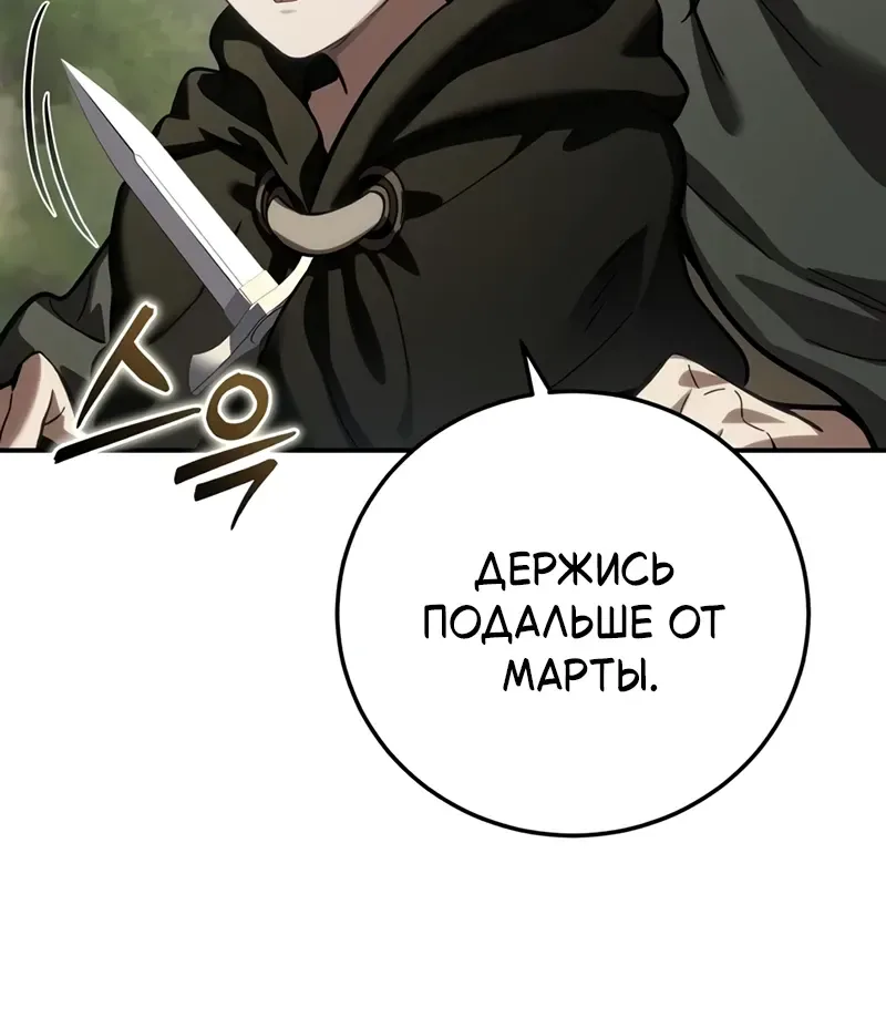 Звёздный мастер меча — Глава 135, страница 62