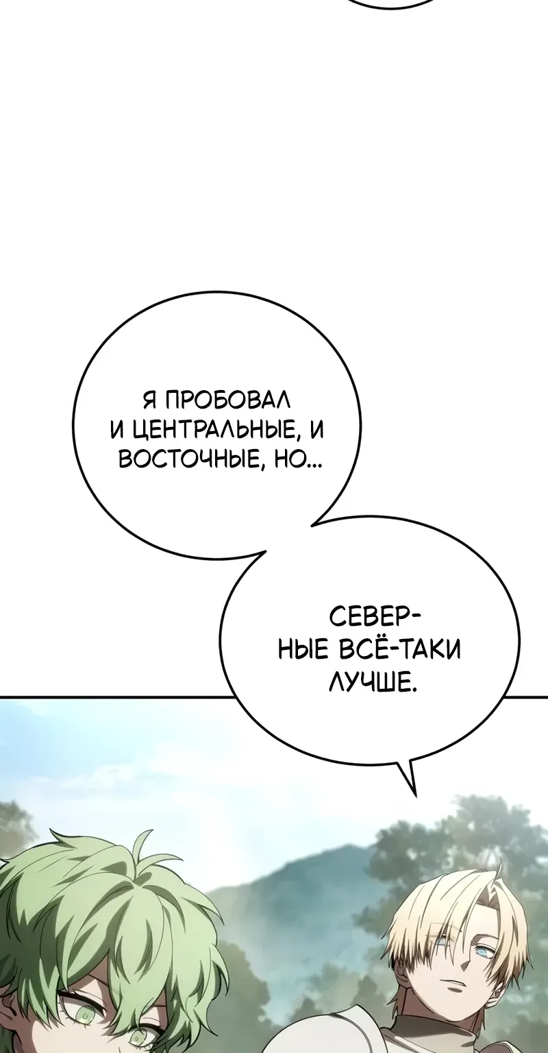 Звёздный мастер меча — Глава 135, страница 69