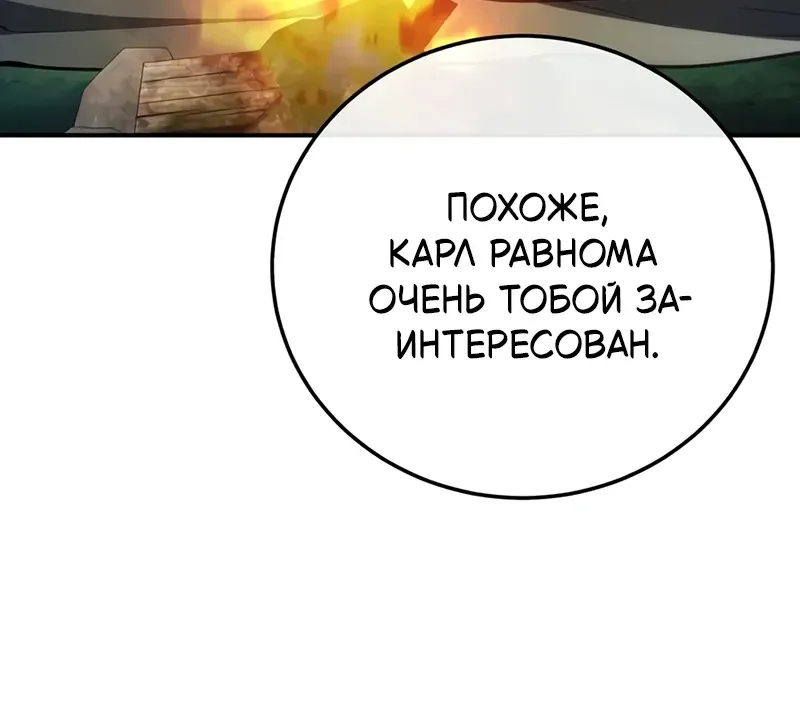 Звёздный мастер меча — Глава 135, страница 79
