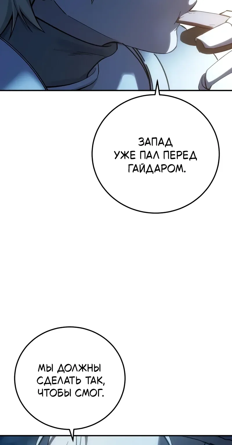 Звёздный мастер меча — Глава 135, страница 84