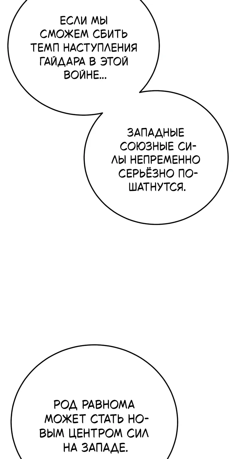 Звёздный мастер меча — Глава 135, страница 87
