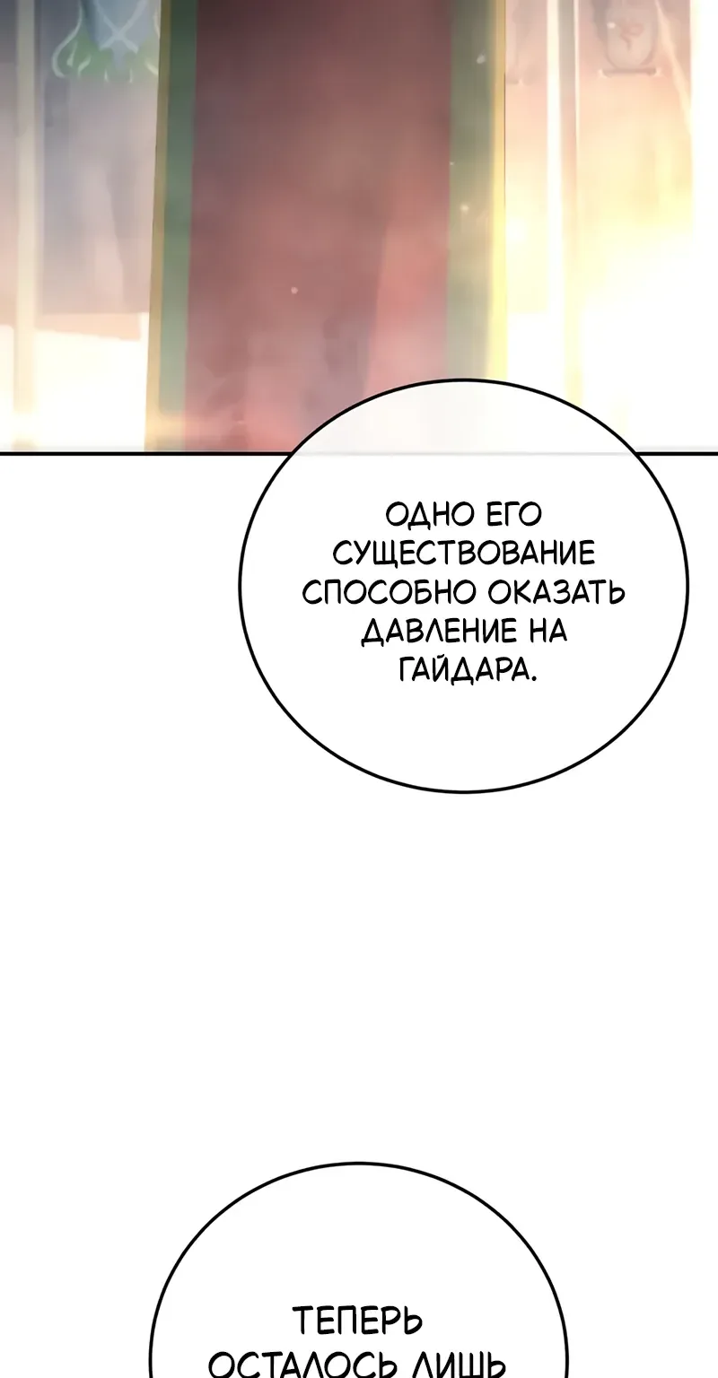 Звёздный мастер меча — Глава 135, страница 89