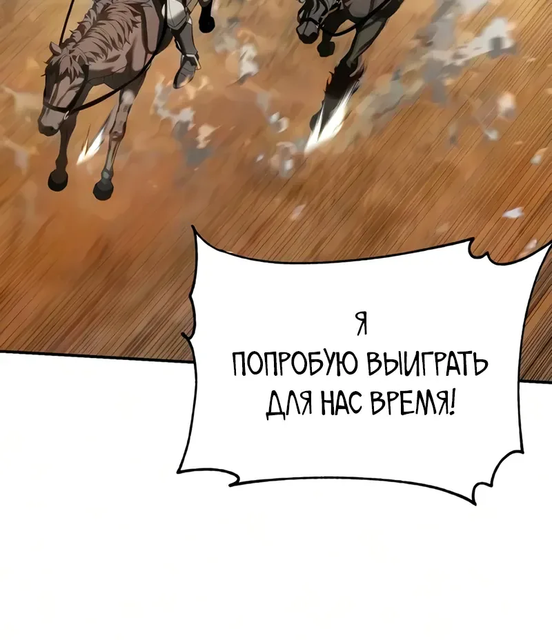 Звёздный мастер меча — Глава 136, страница 109