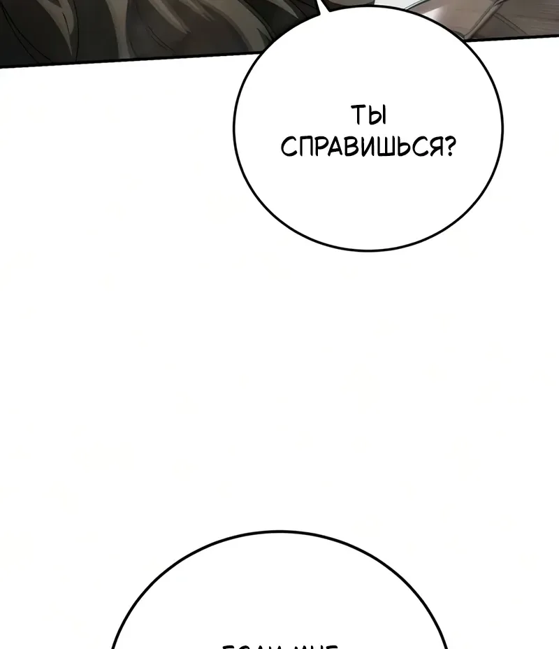Звёздный мастер меча — Глава 136, страница 112