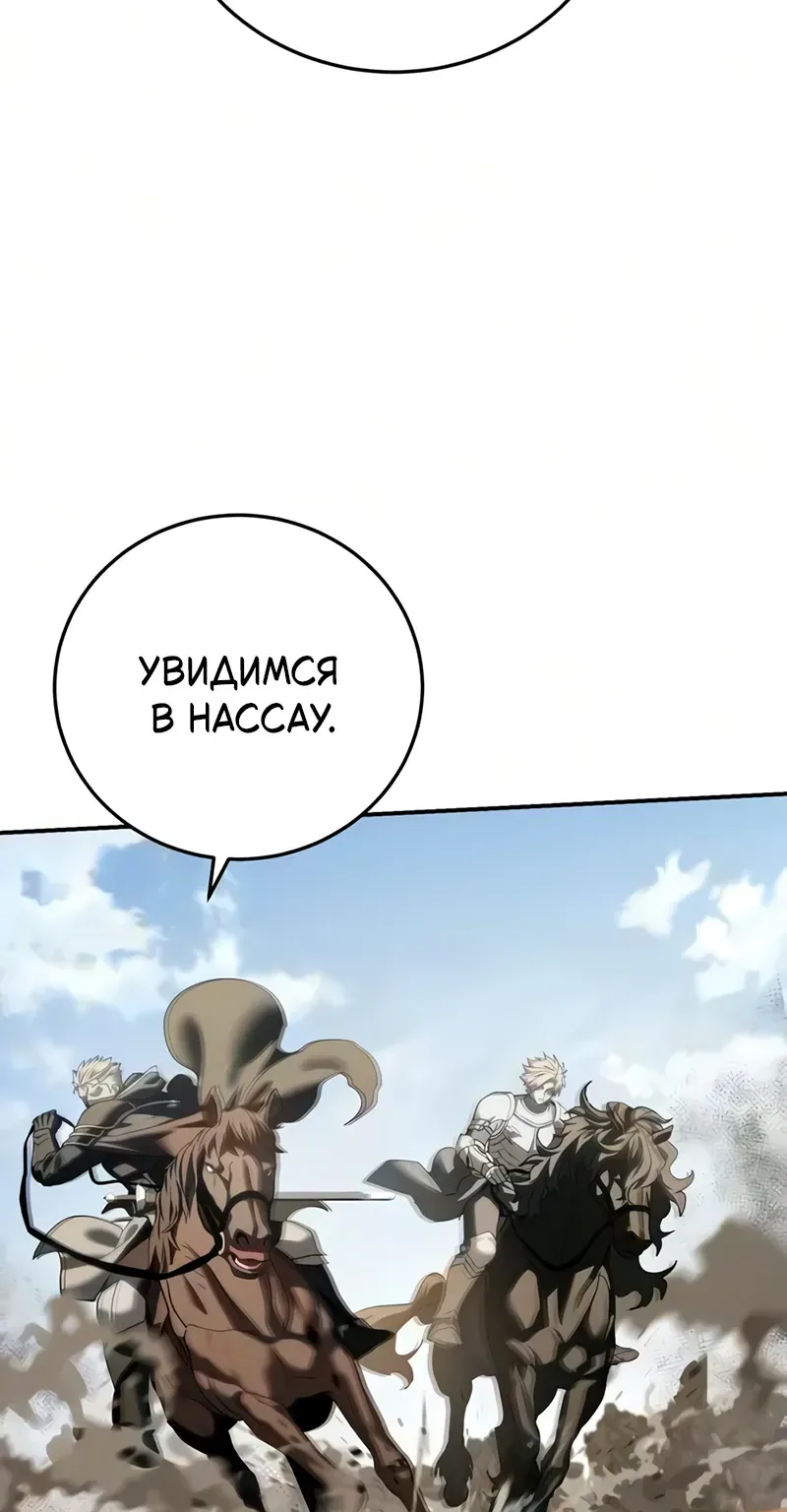 Звёздный мастер меча — Глава 136, страница 119