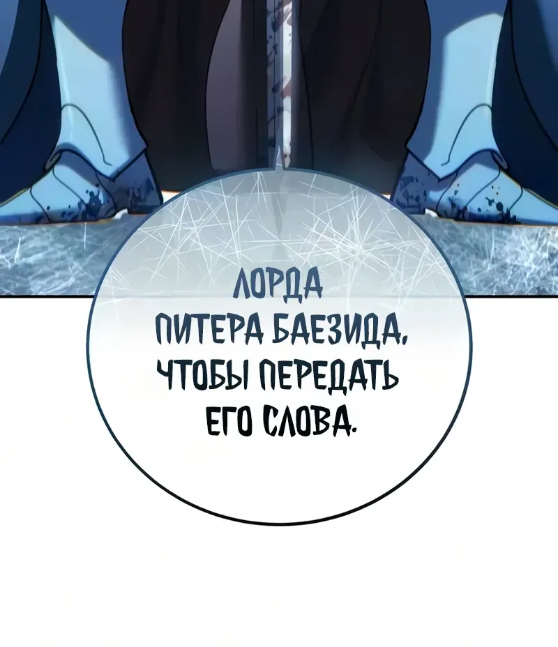 Звёздный мастер меча — Глава 136, страница 12