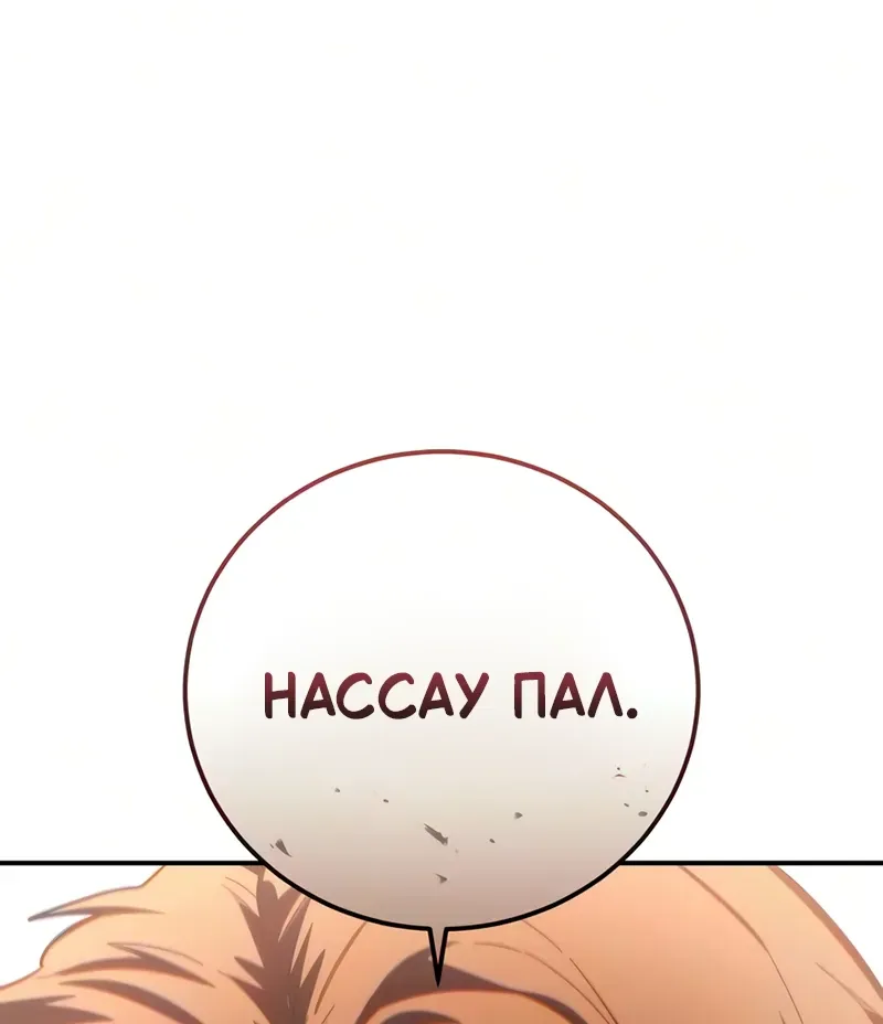 Звёздный мастер меча — Глава 136, страница 21