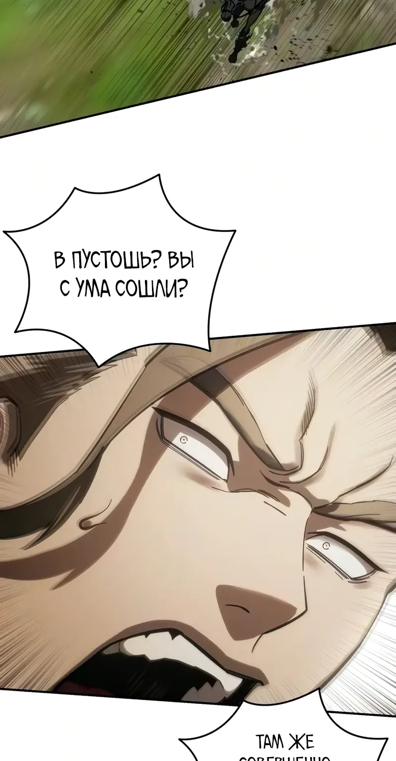 Звёздный мастер меча — Глава 136, страница 53