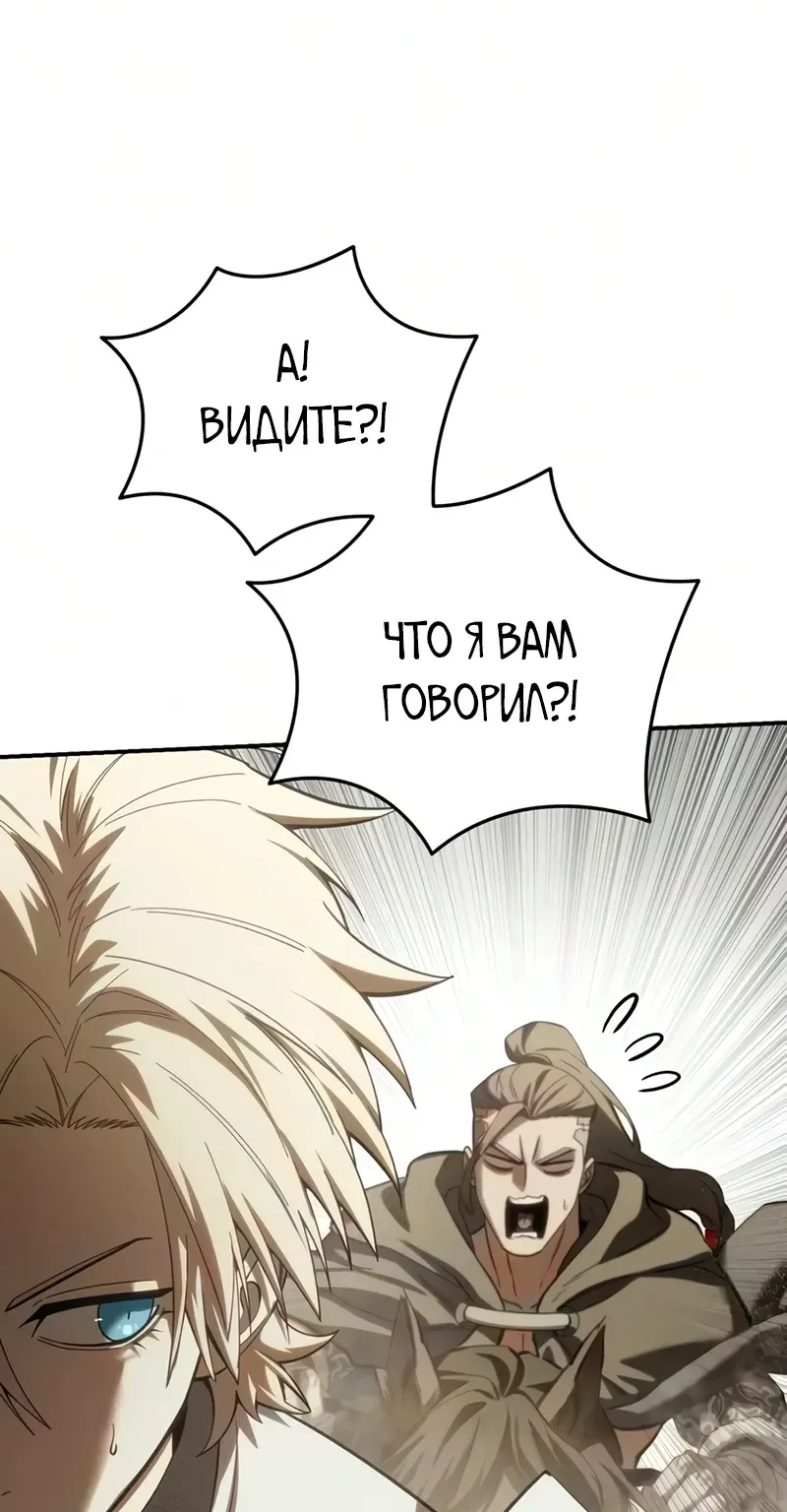 Звёздный мастер меча — Глава 136, страница 69