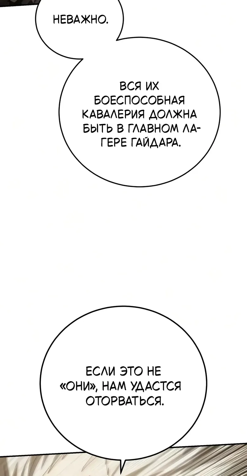 Звёздный мастер меча — Глава 136, страница 72