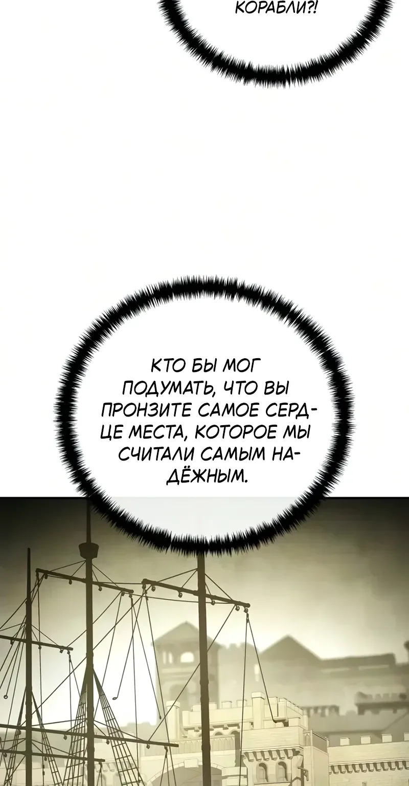 Звёздный мастер меча — Глава 136, страница 8