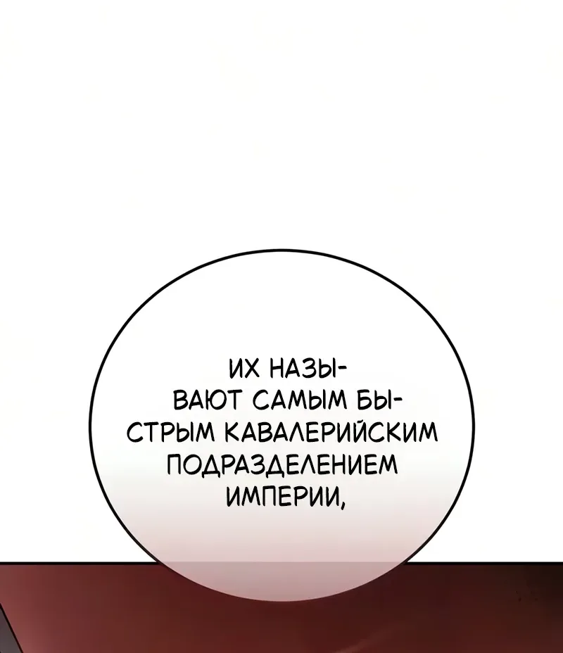 Звёздный мастер меча — Глава 136, страница 84
