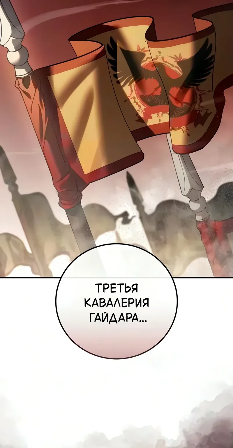 Звёздный мастер меча — Глава 136, страница 85