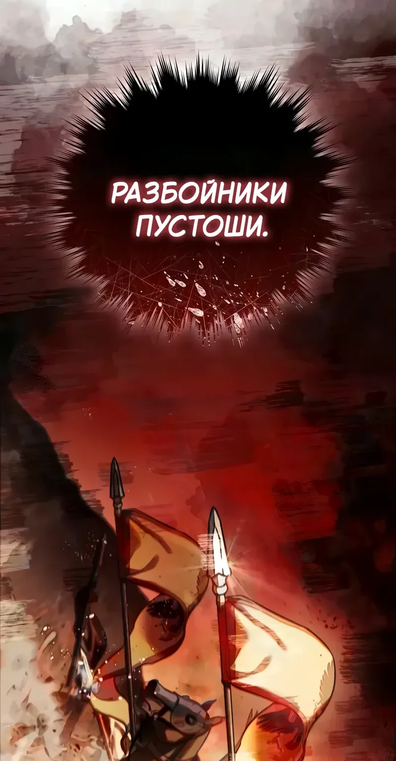 Звёздный мастер меча — Глава 136, страница 86