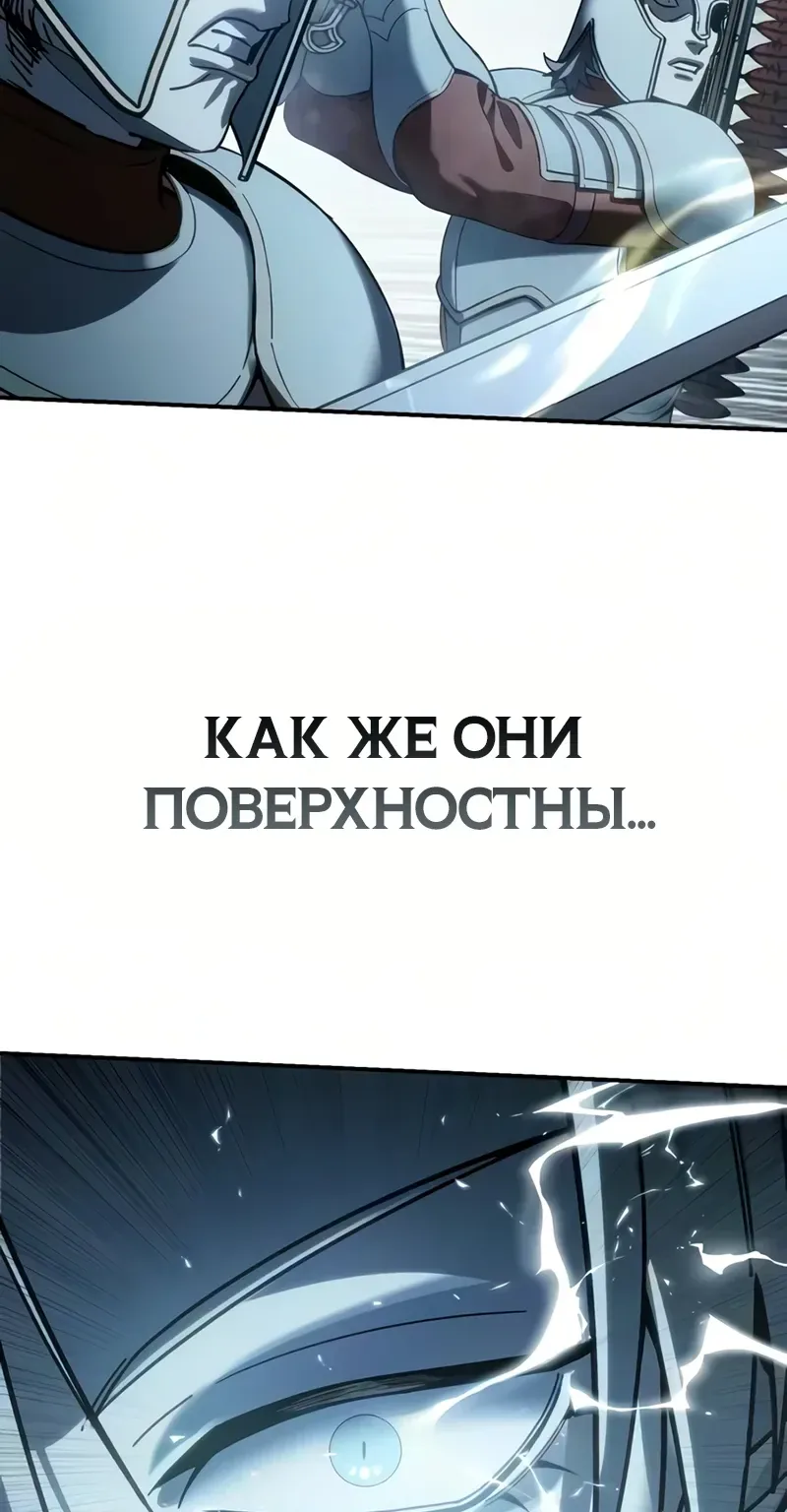 Звёздный мастер меча — Глава 137, страница 105