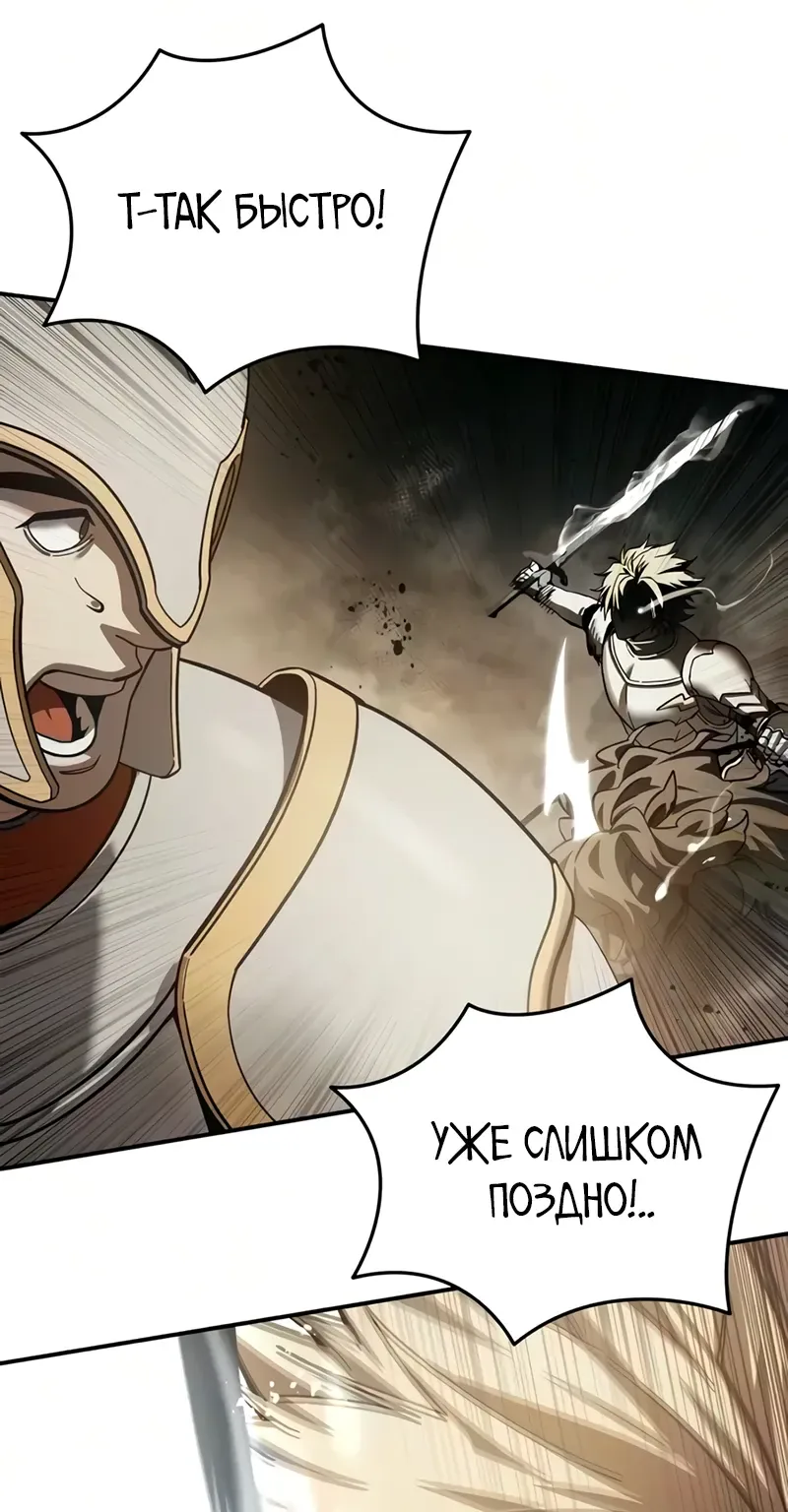 Звёздный мастер меча — Глава 137, страница 48