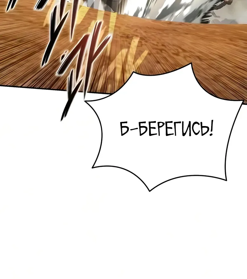 Звёздный мастер меча — Глава 137, страница 59