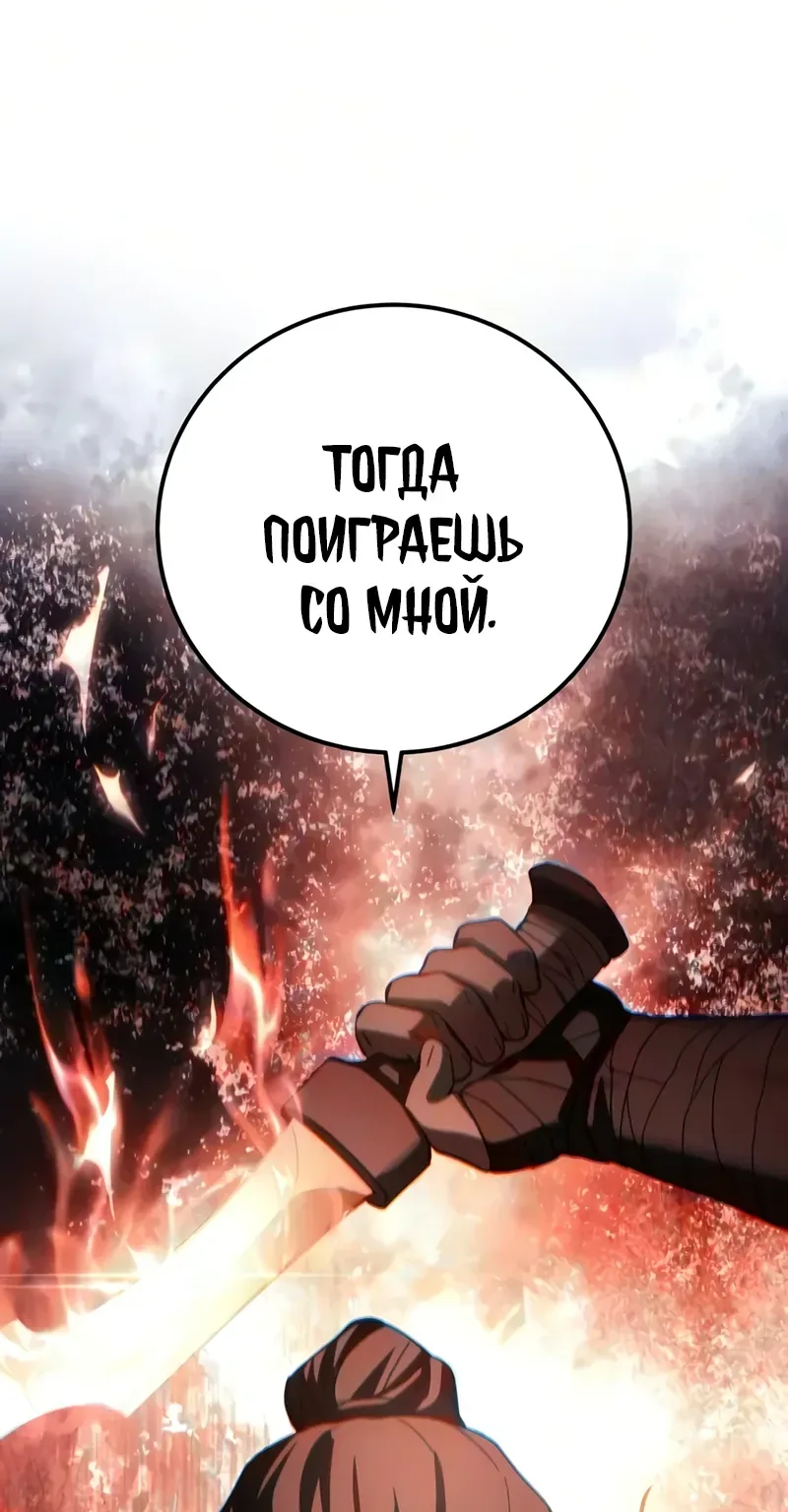 Звёздный мастер меча — Глава 137, страница 67