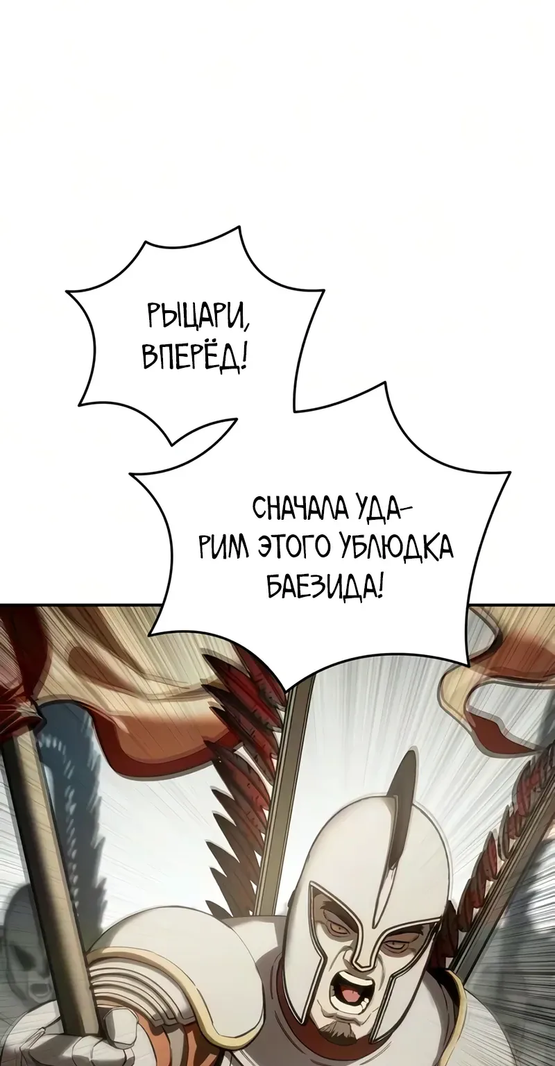 Звёздный мастер меча — Глава 137, страница 82
