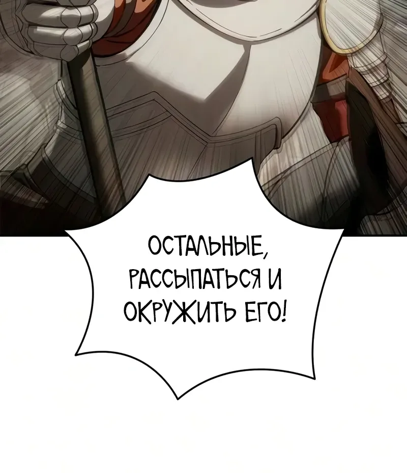Звёздный мастер меча — Глава 137, страница 83