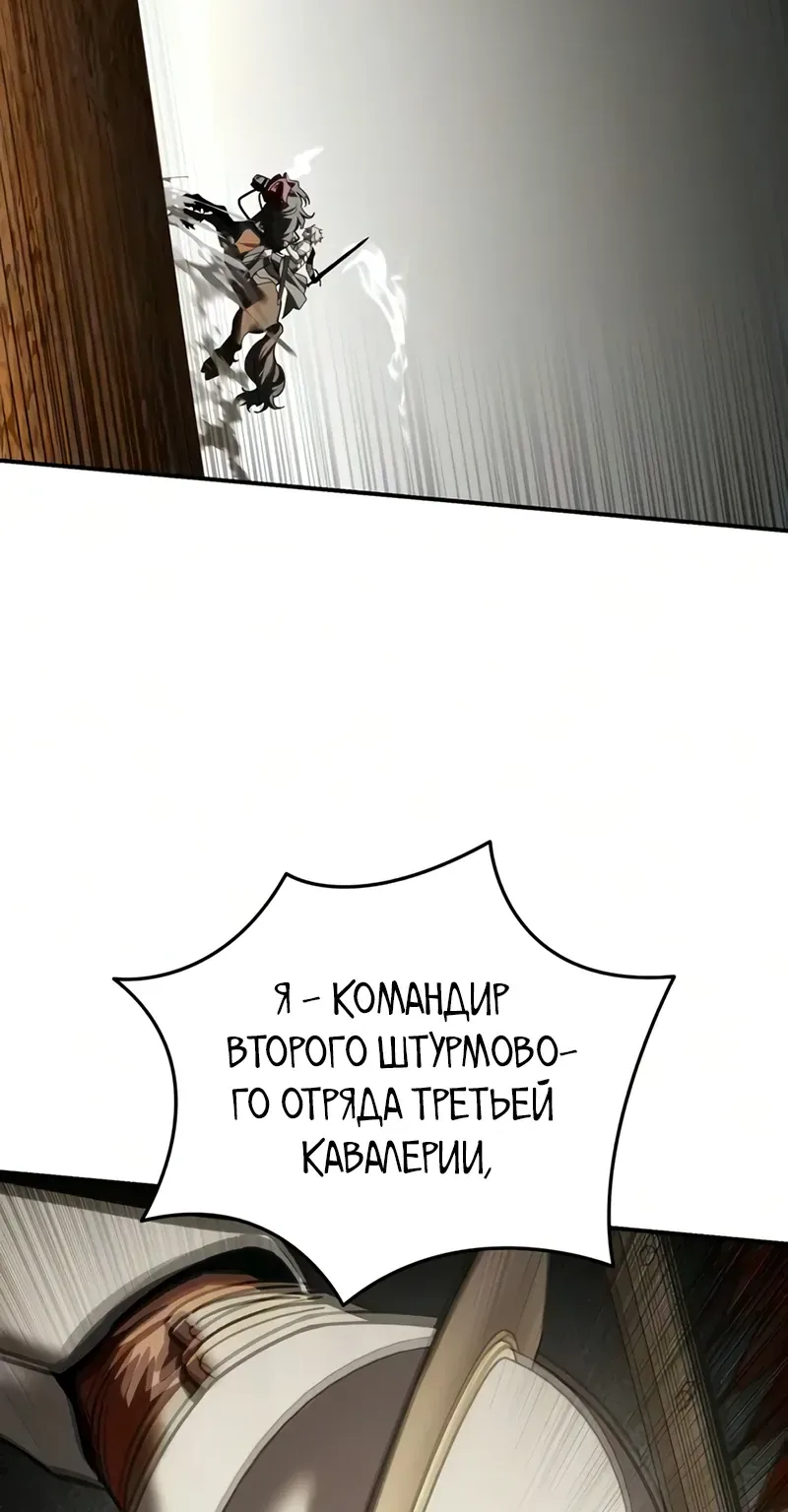 Звёздный мастер меча — Глава 137, страница 88