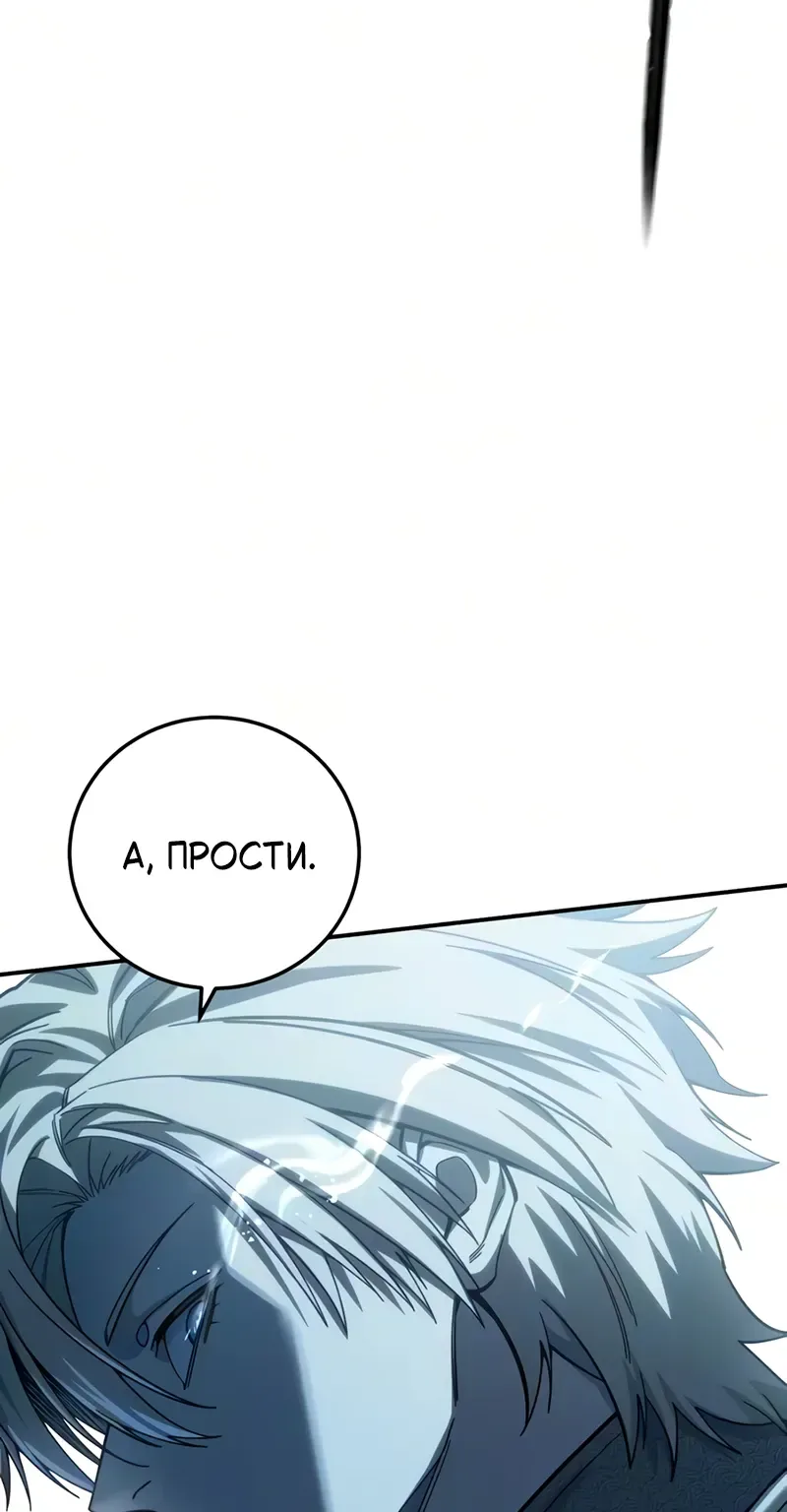 Звёздный мастер меча — Глава 137, страница 93